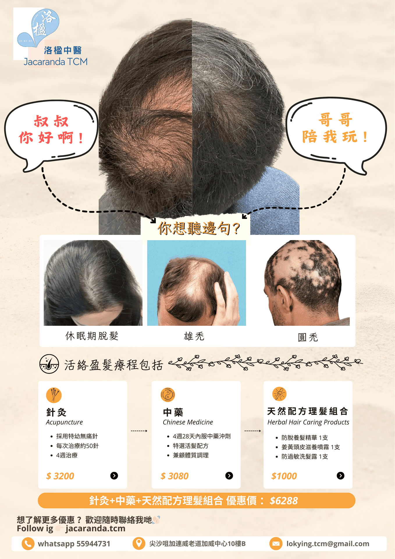 Comparative image showing hair loss solutions from Jacaranda TCM with treatment options and prices.